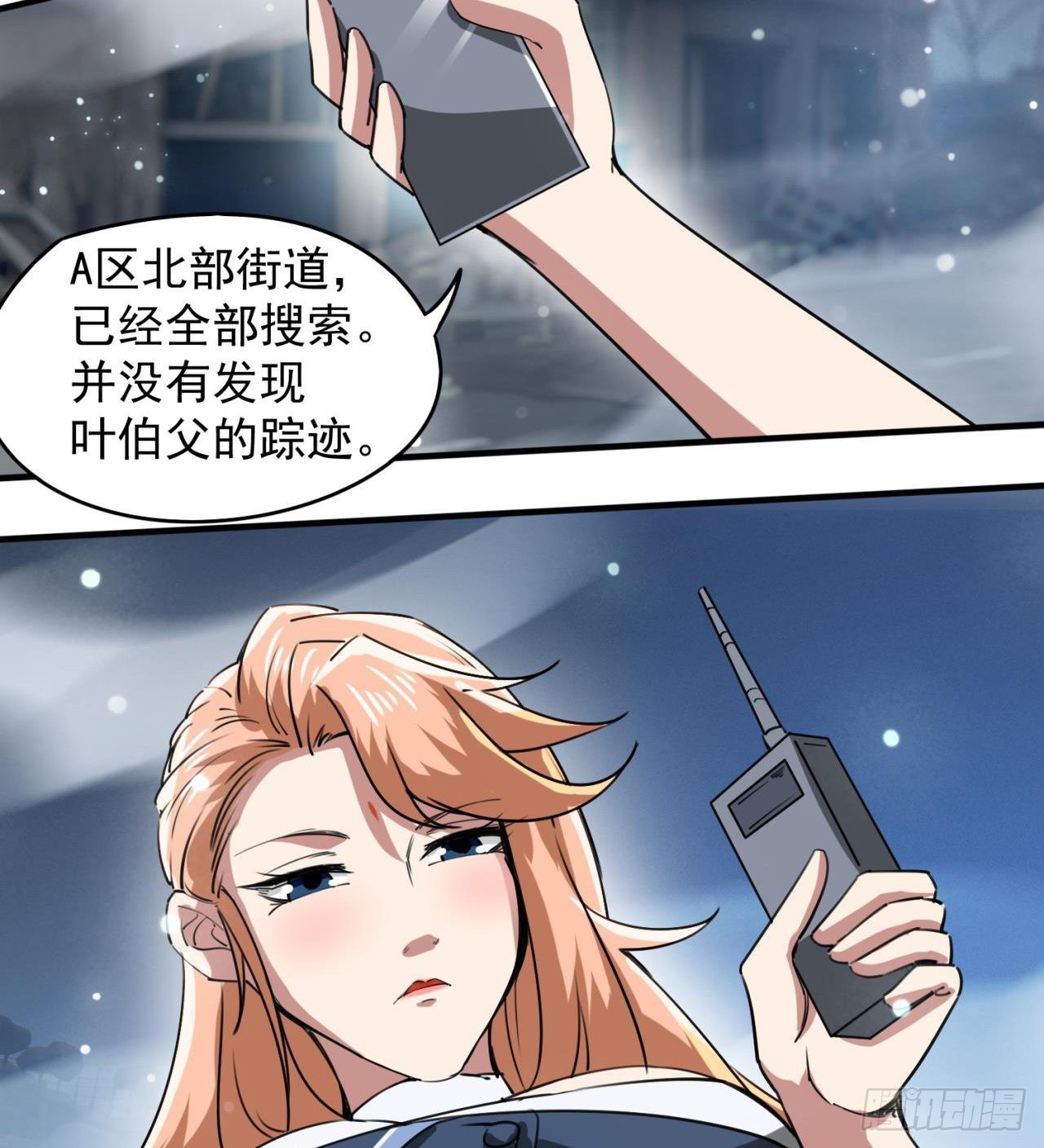 废土时代：我带全家去修仙 - 父母失踪(2/2) - 5