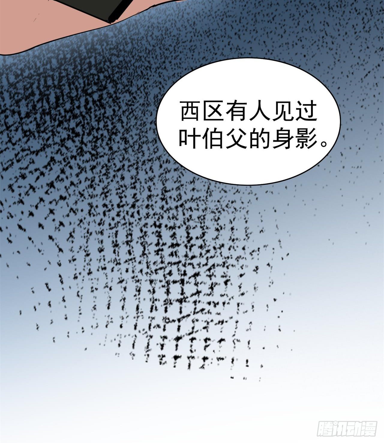 废土时代：我带全家去修仙 - 父母失踪(2/2) - 4