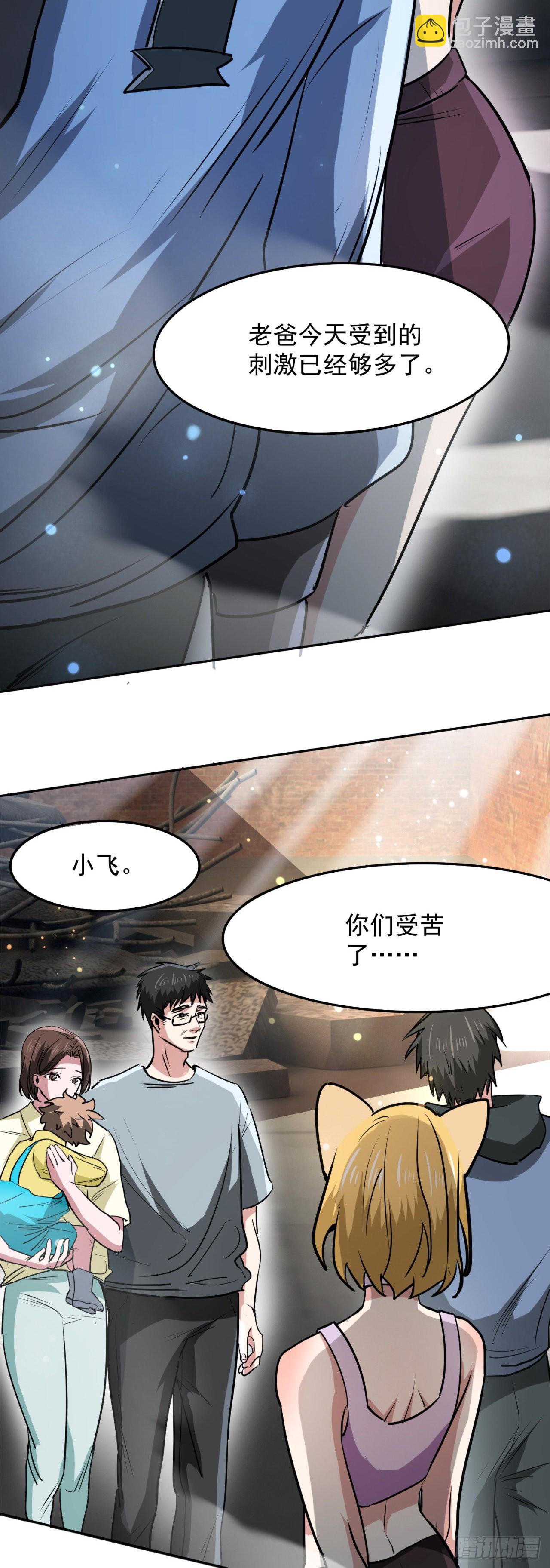 废土时代：我带全家去修仙 - 无法逃避了 - 3