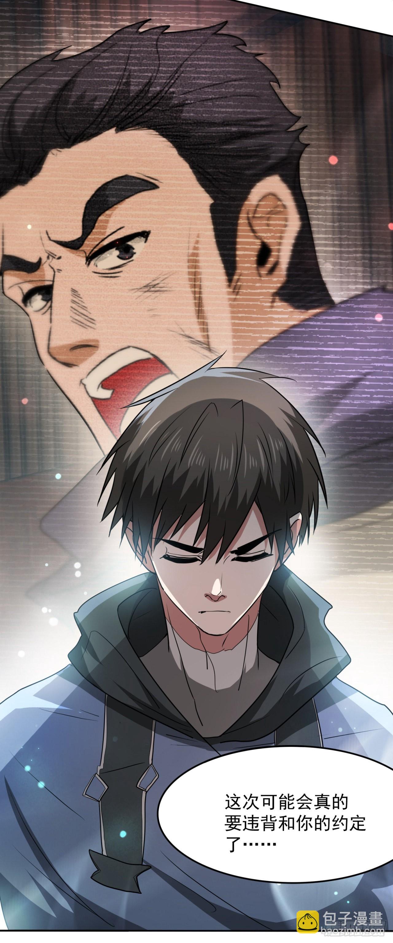 废土时代：我带全家去修仙 - 无法逃避了 - 2