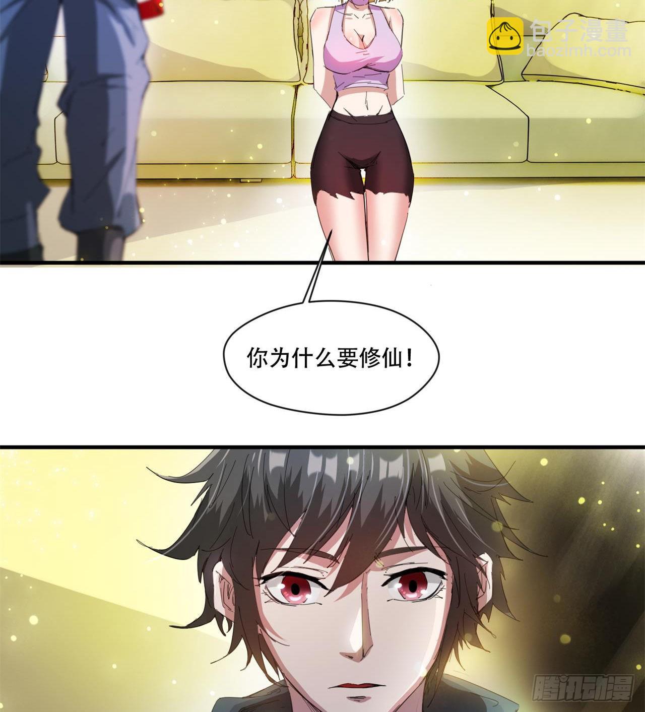 废土时代：我带全家去修仙 - 惟一的修仙大佬(1/2) - 8