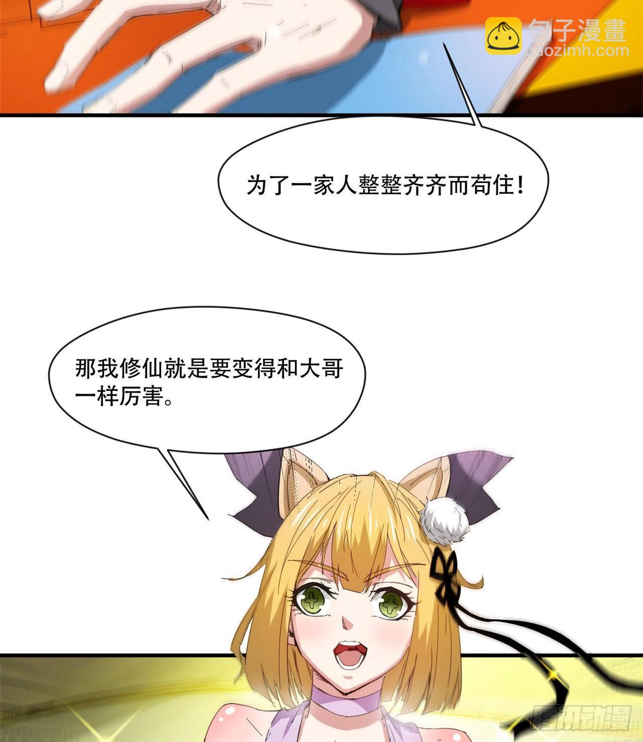 废土时代：我带全家去修仙 - 惟一的修仙大佬(1/2) - 3