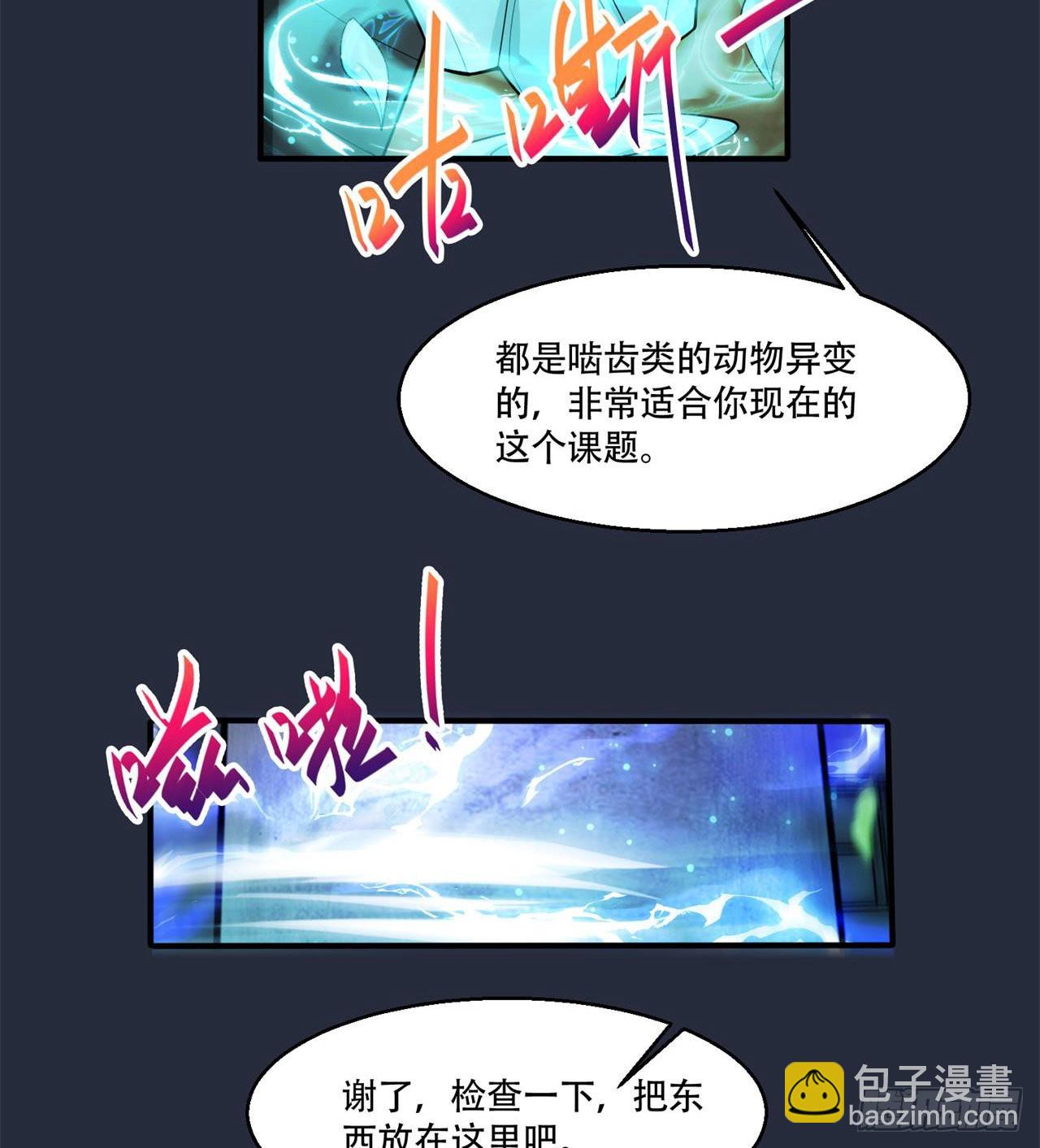 废土时代：我带全家去修仙 - 惟一的修仙大佬(1/2) - 6