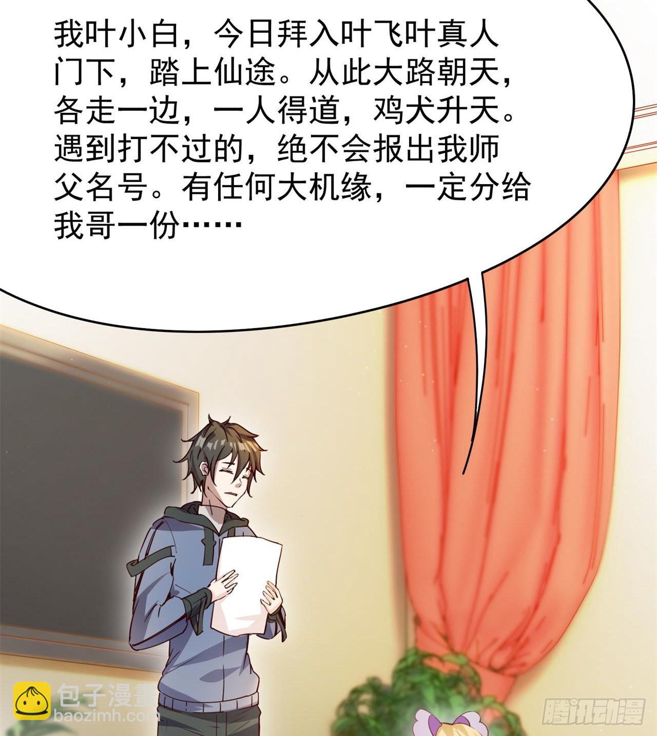 废土时代：我带全家去修仙 - 惟一的修仙大佬(1/2) - 5