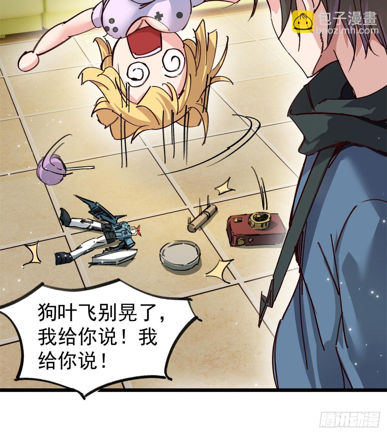 废土时代：我带全家去修仙 - 惟一的修仙大佬(2/2) - 3