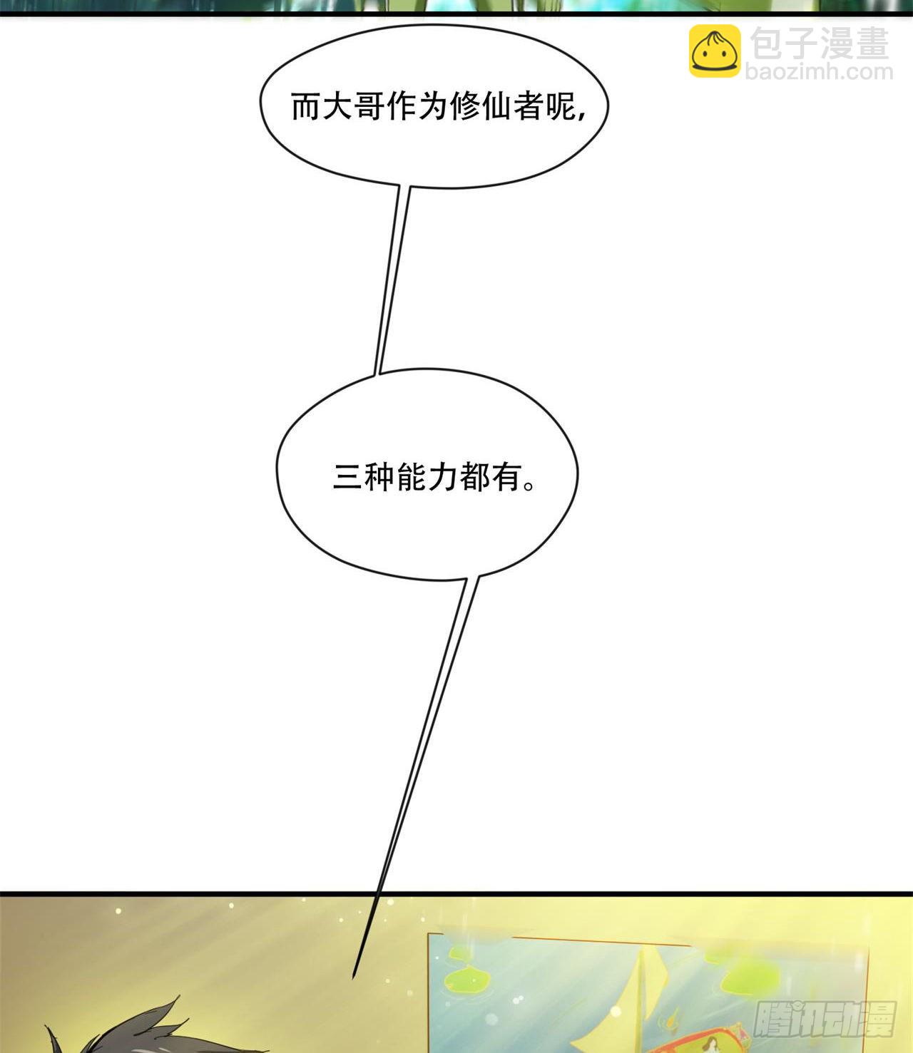 废土时代：我带全家去修仙 - 惟一的修仙大佬(1/2) - 1