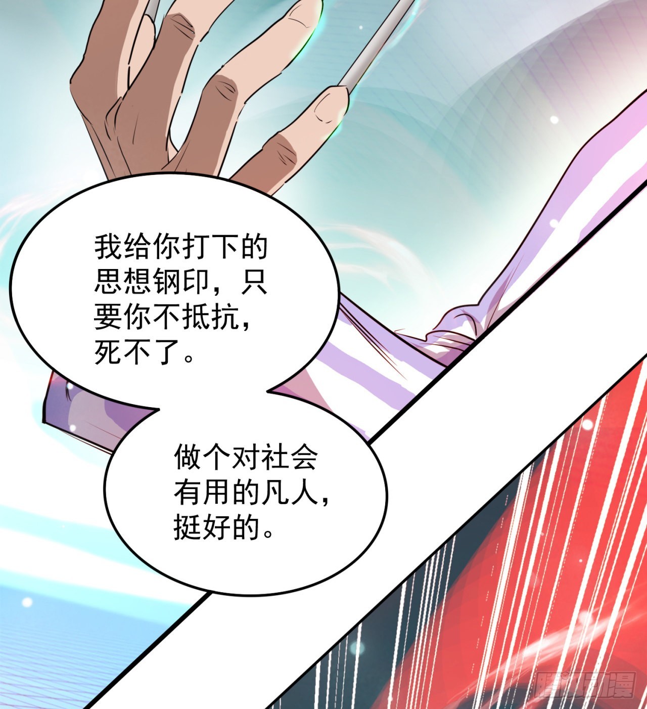 废土时代：我带全家去修仙 - 精神控制(1/2) - 2