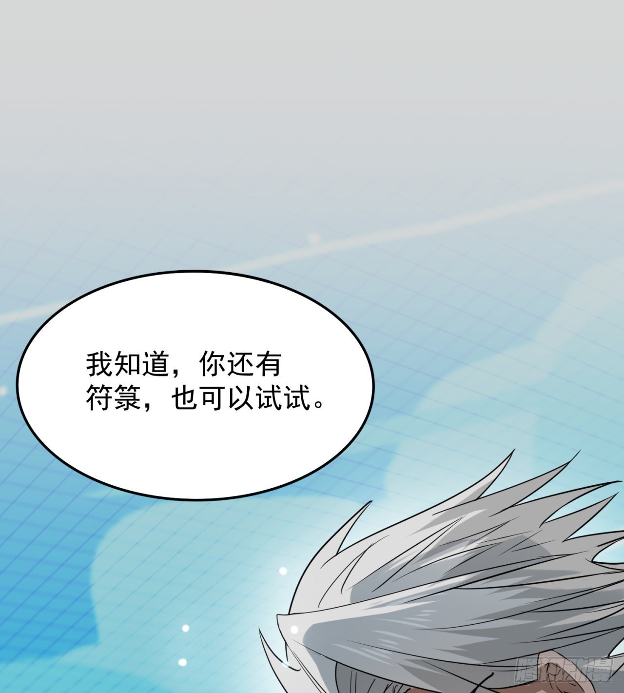 废土时代：我带全家去修仙 - 精神控制(1/2) - 3