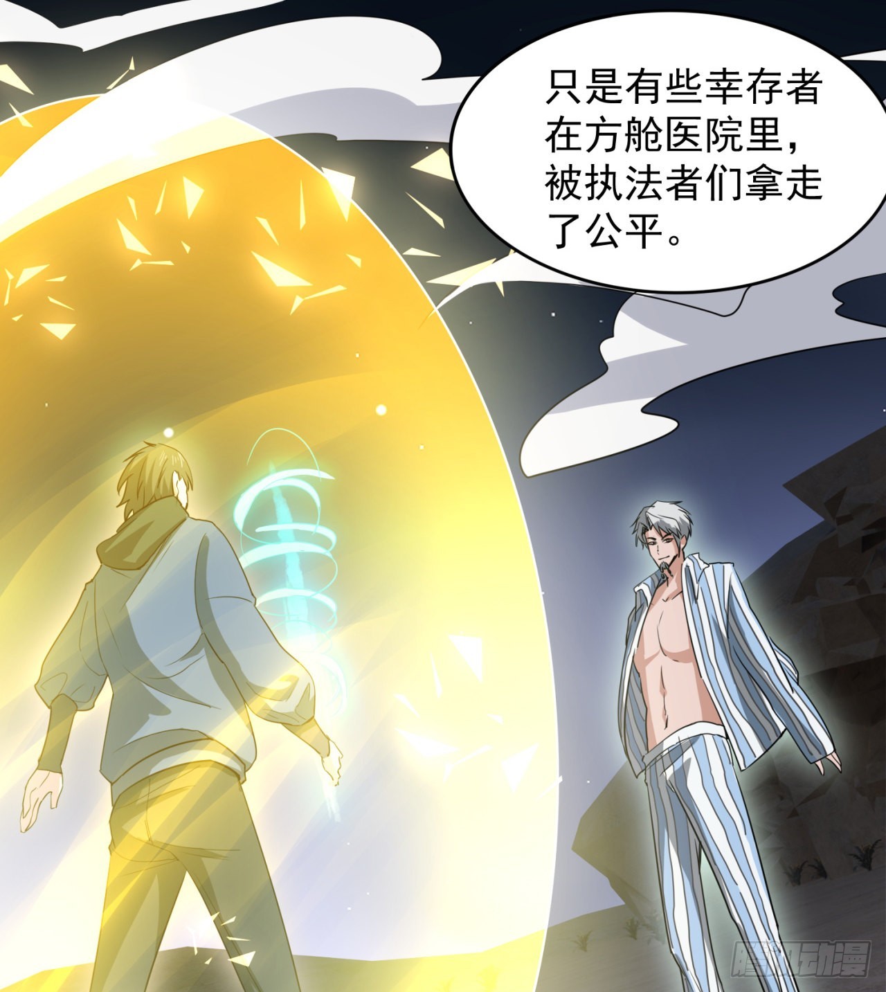 废土时代：我带全家去修仙 - 残酷的真相(1/2) - 5