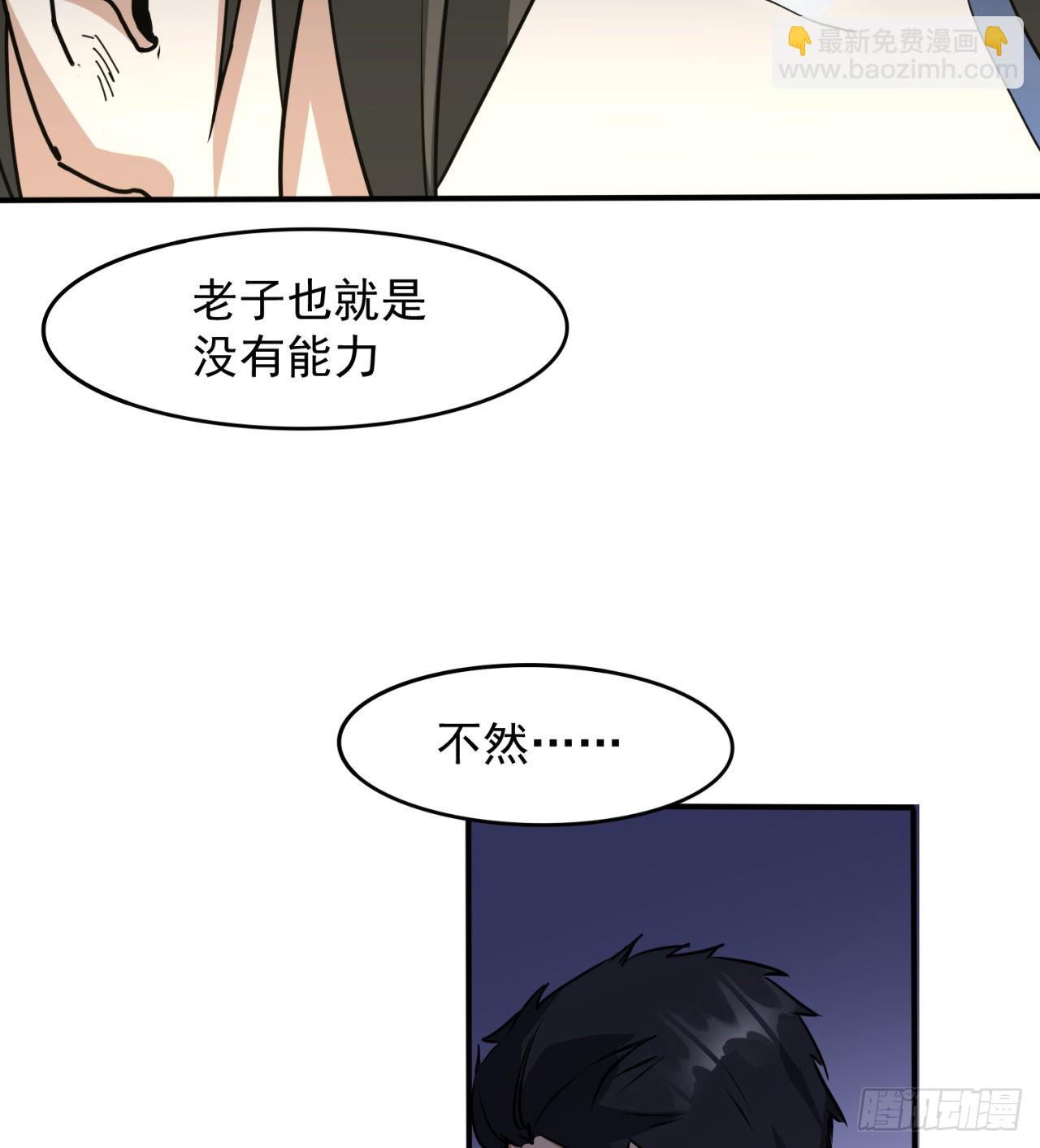 废土时代：我带全家去修仙 - 残酷的真相(1/2) - 7