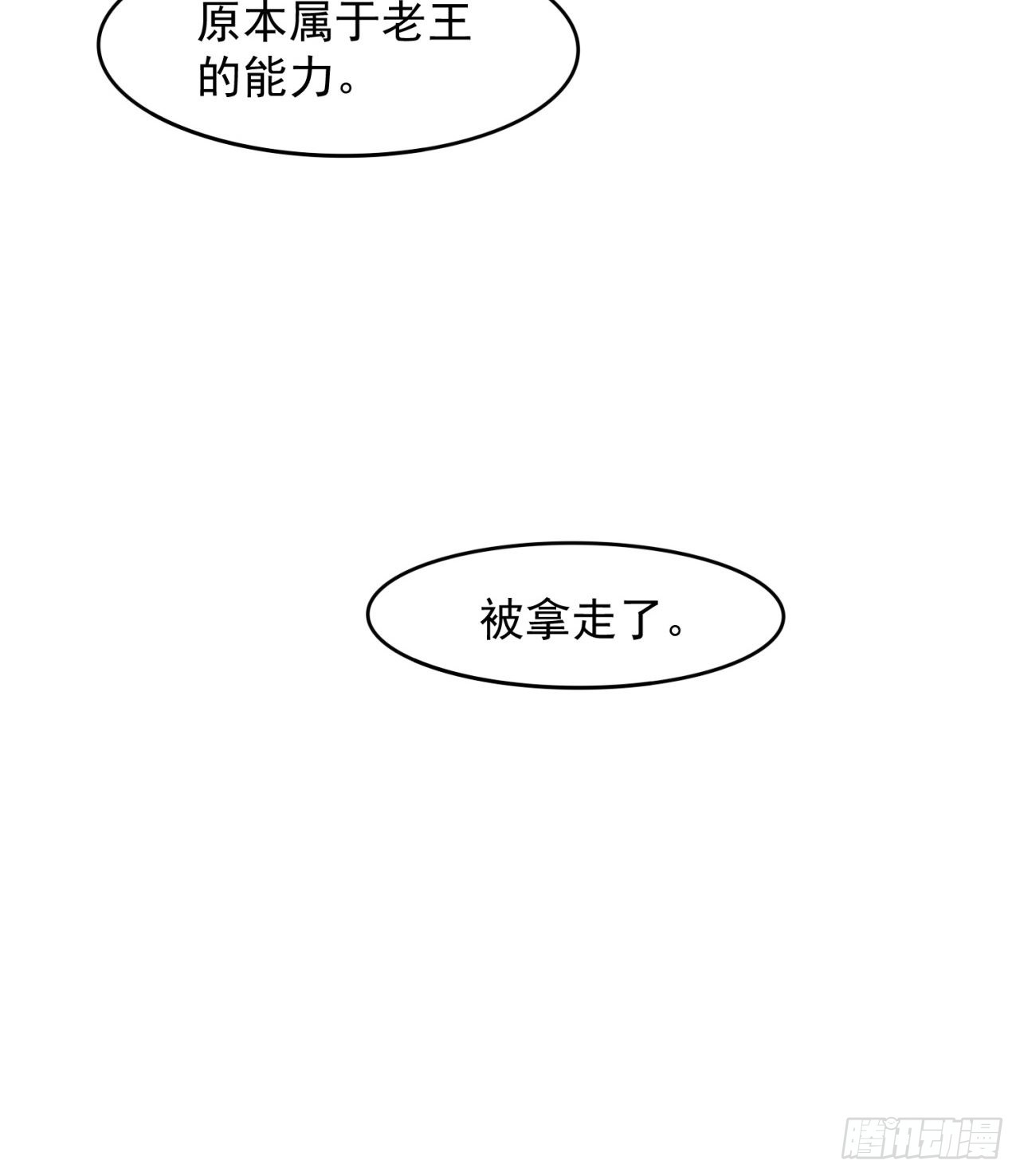 废土时代：我带全家去修仙 - 残酷的真相(1/2) - 2