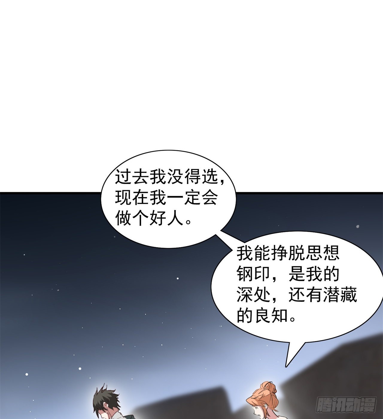 废土时代：我带全家去修仙 - 成就筑基期(1/2) - 4