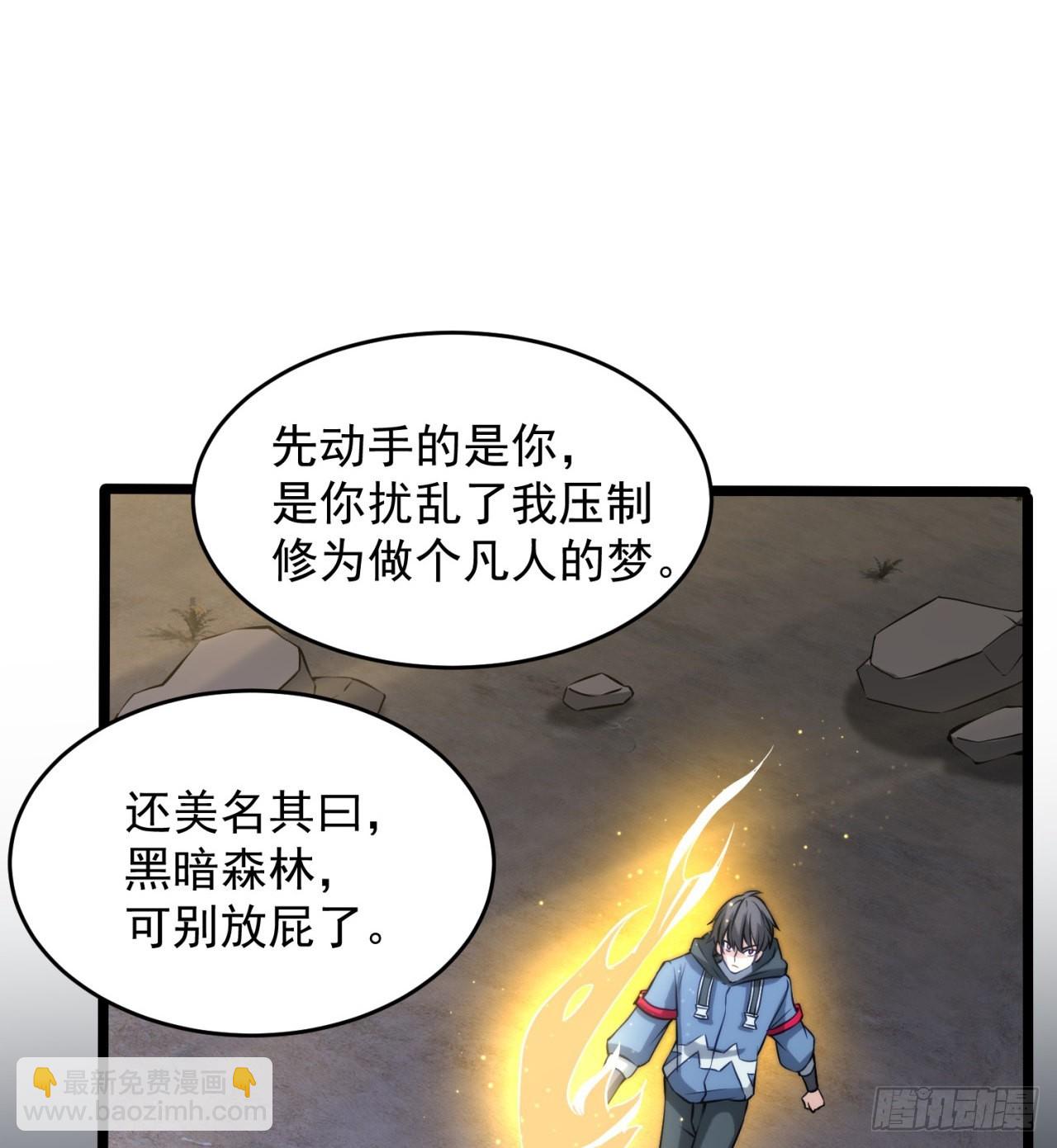 废土时代：我带全家去修仙 - 黑森林规则？扯淡！(1/2) - 8