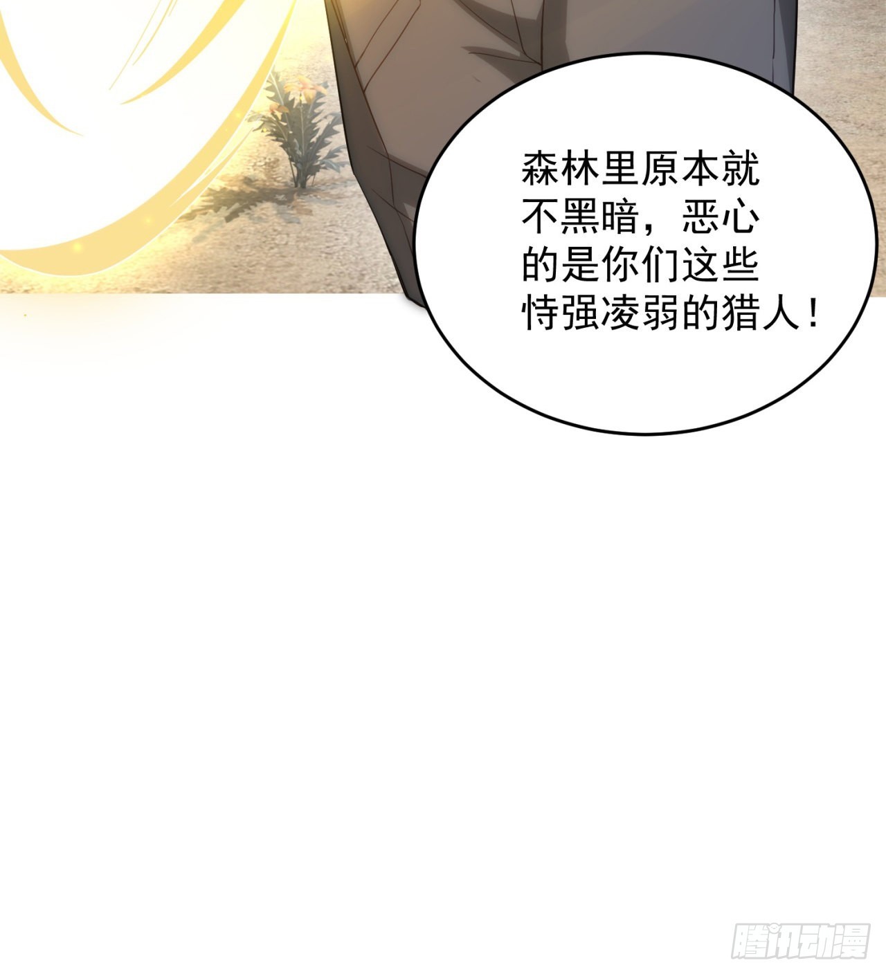 废土时代：我带全家去修仙 - 黑森林规则？扯淡！(2/2) - 1