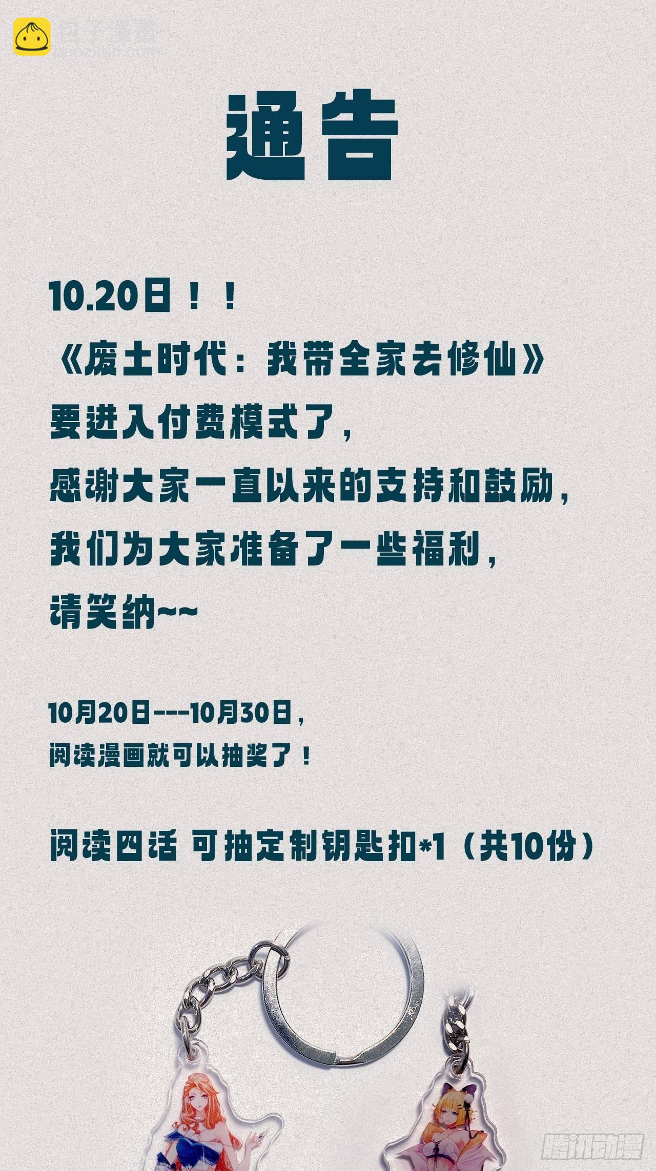 废土时代：我带全家去修仙 - 黑森林规则？扯淡！(2/2) - 4