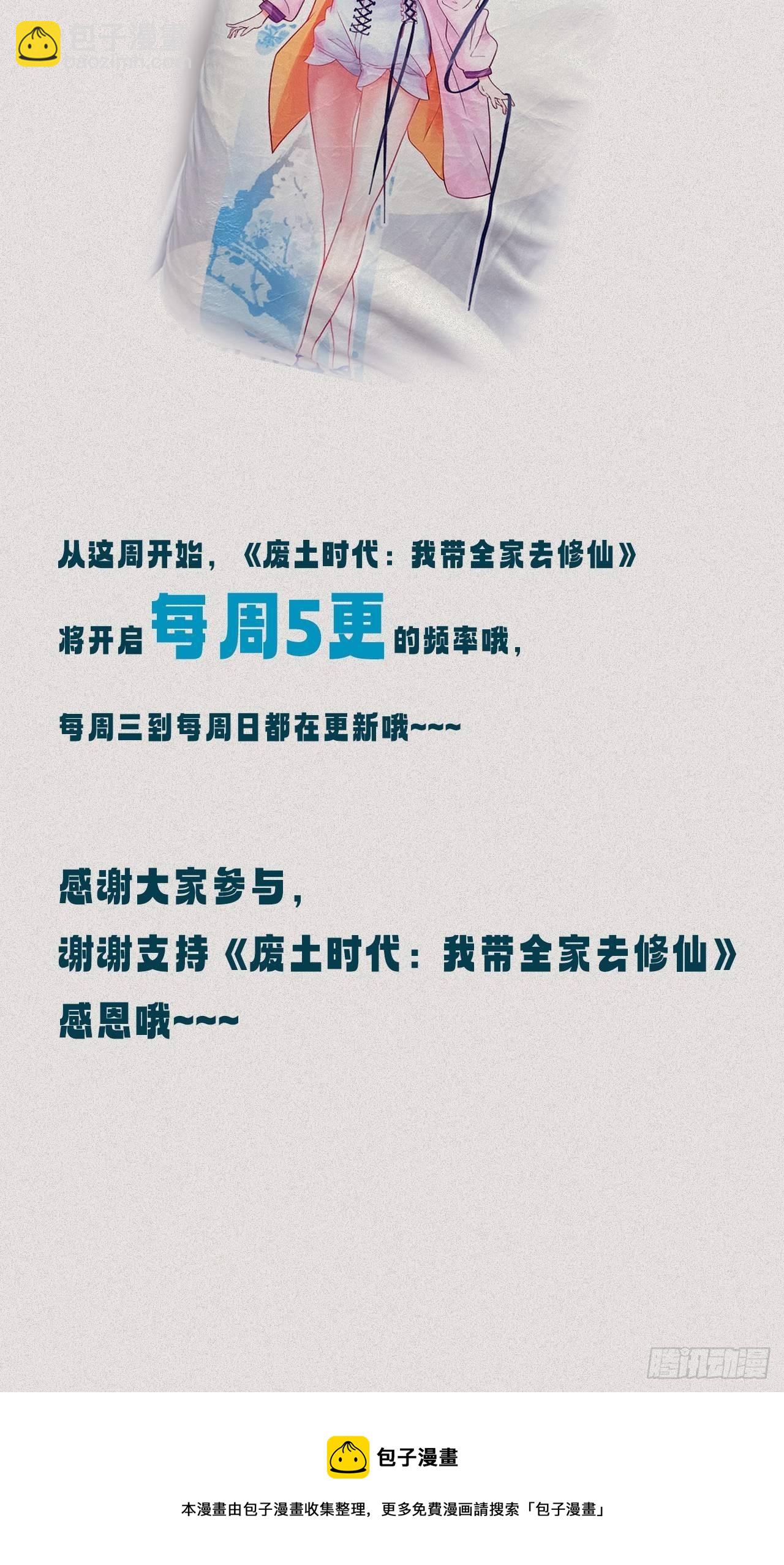 废土时代：我带全家去修仙 - 黑森林规则？扯淡！(2/2) - 2