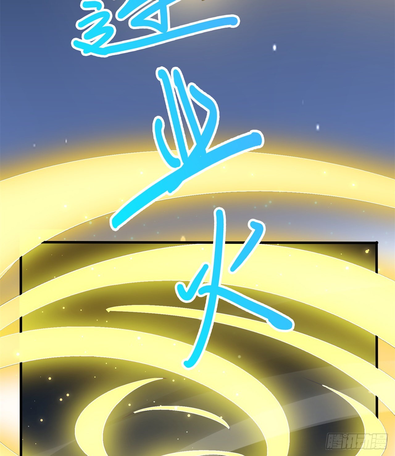 废土时代：我带全家去修仙 - 去给老王磕头吧！(1/2) - 3