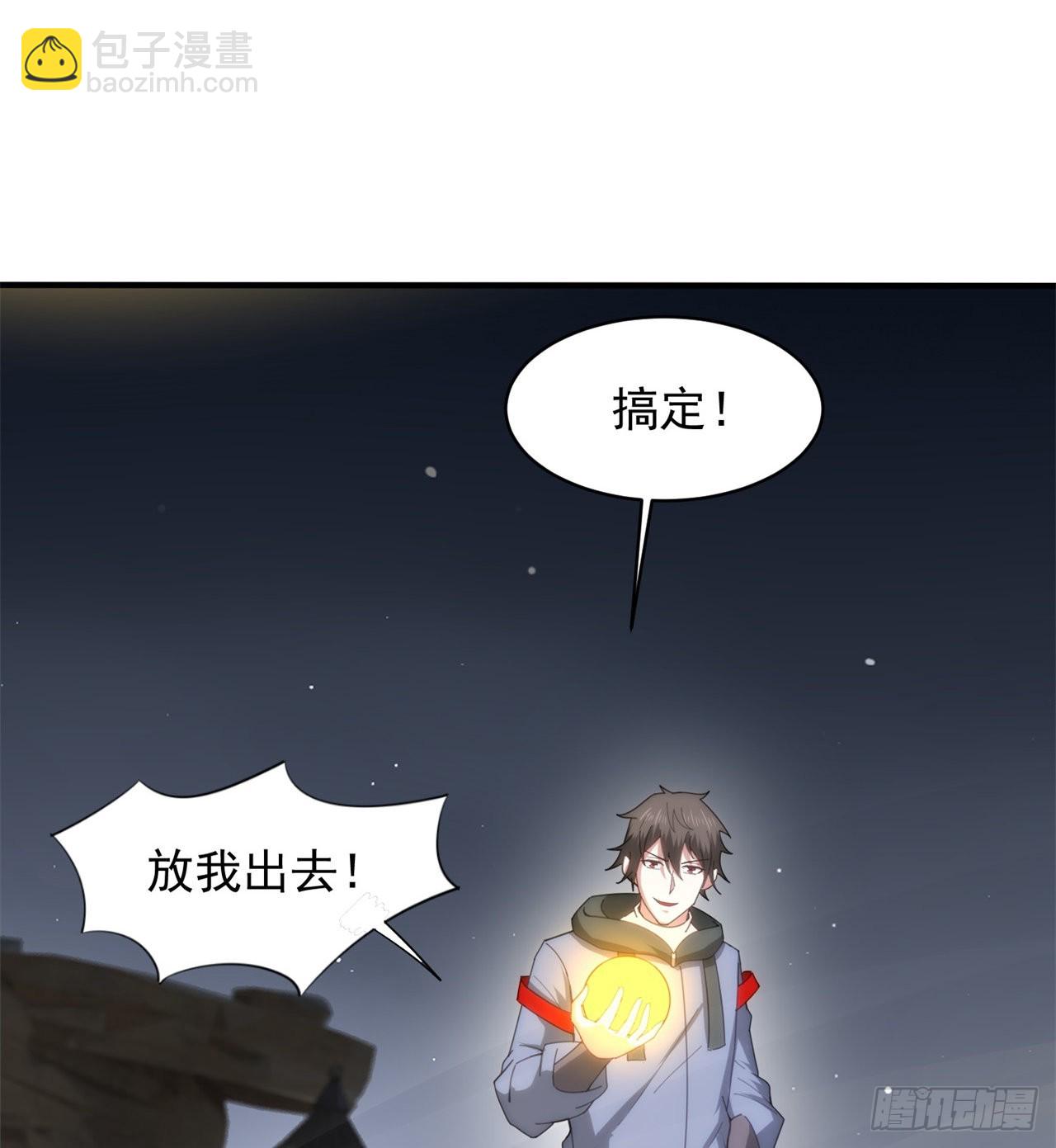 废土时代：我带全家去修仙 - 去给老王磕头吧！(1/2) - 4