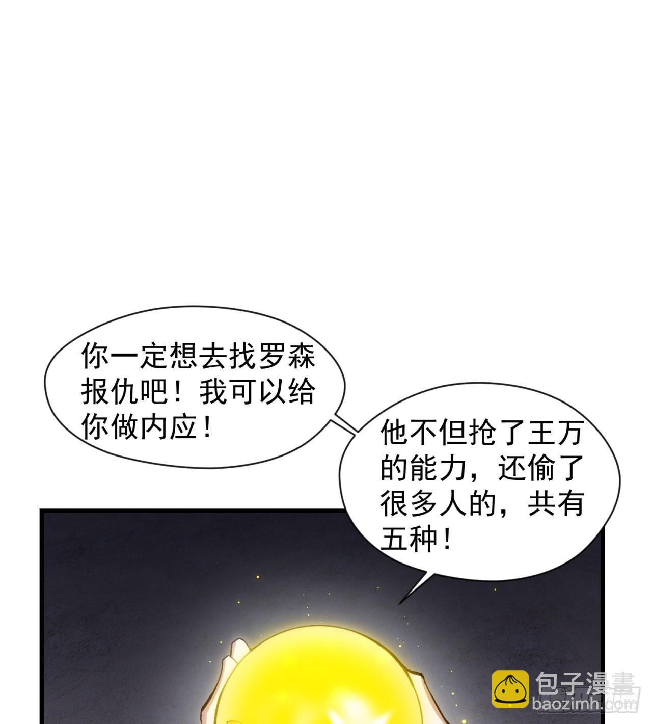 废土时代：我带全家去修仙 - 去给老王磕头吧！(1/2) - 8