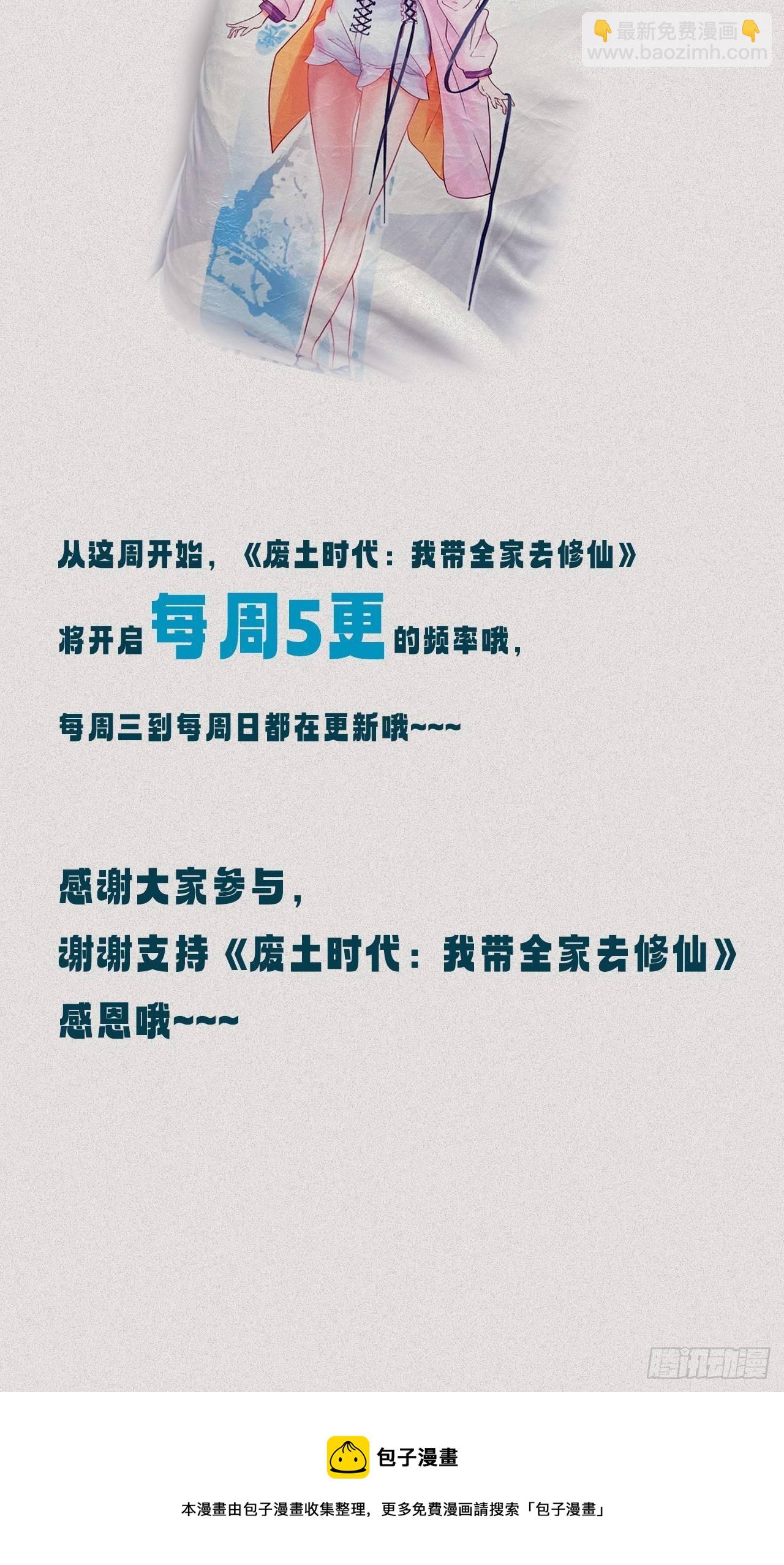 废土时代：我带全家去修仙 - 去给老王磕头吧！(2/2) - 2