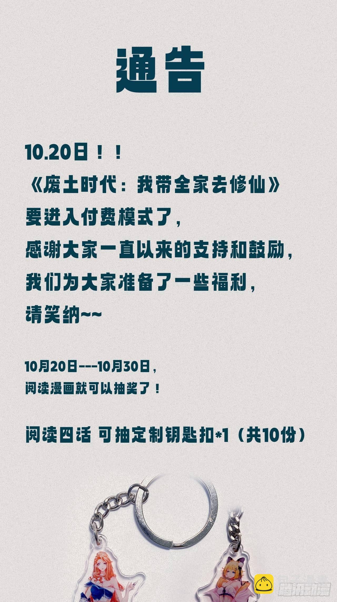 废土时代：我带全家去修仙 - 时空穿梭(2/2) - 1