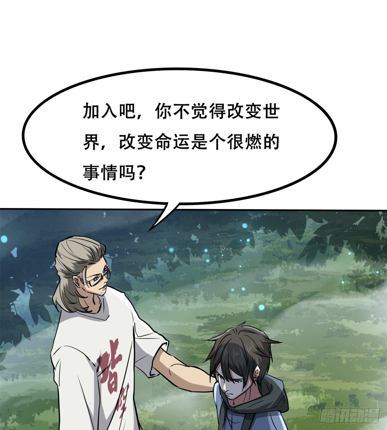 废土时代：我带全家去修仙 - 我不认同(1/2) - 1