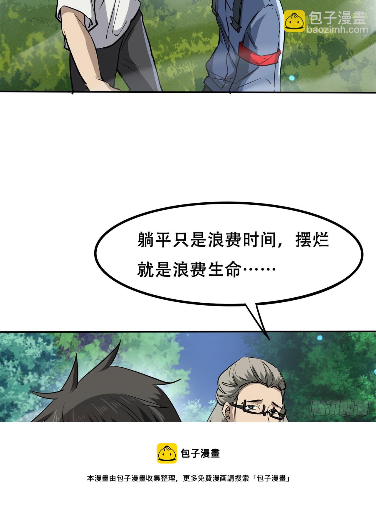 废土时代：我带全家去修仙 - 我不认同(1/2) - 2