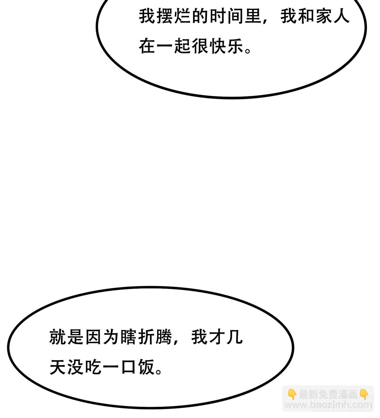 废土时代：我带全家去修仙 - 我不认同(2/2) - 2