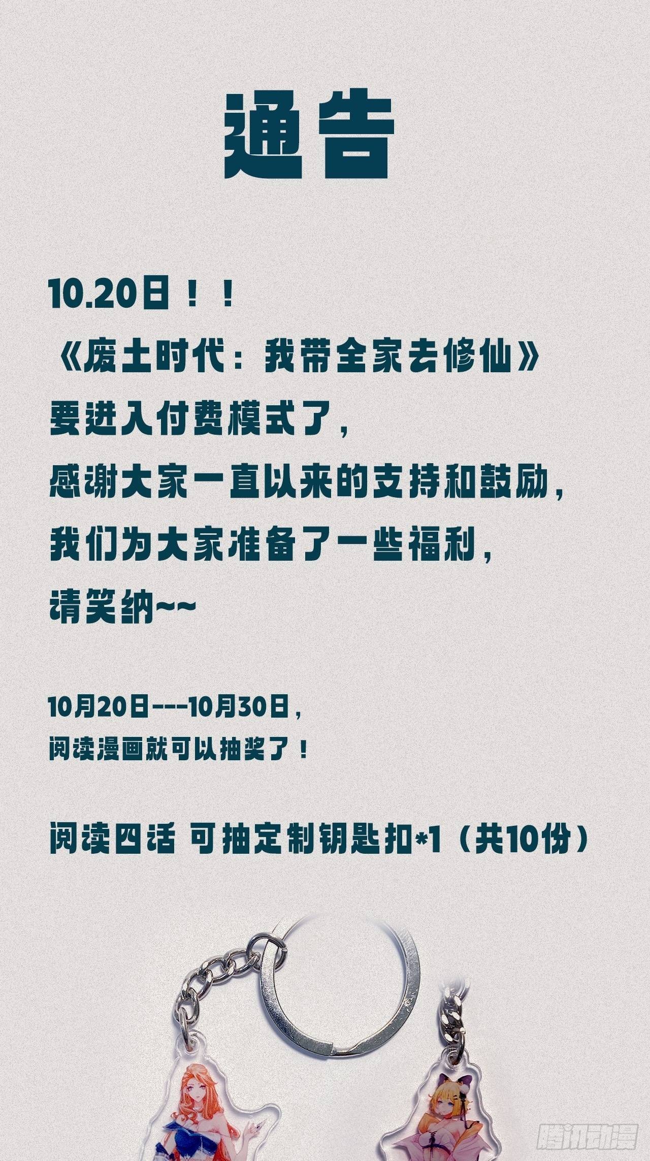 废土时代：我带全家去修仙 - 我不认同(2/2) - 1