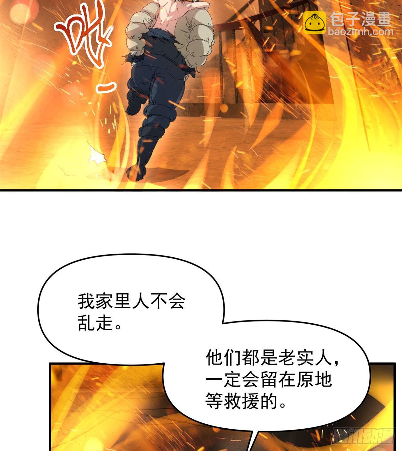 废土时代：我带全家去修仙 - 小朋友，想修仙吗(3/3) - 4