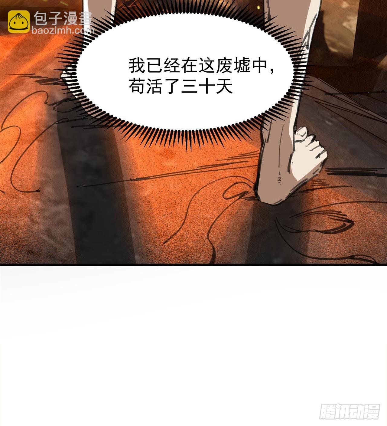 废土时代：我带全家去修仙 - 小朋友，想修仙吗(1/3) - 8