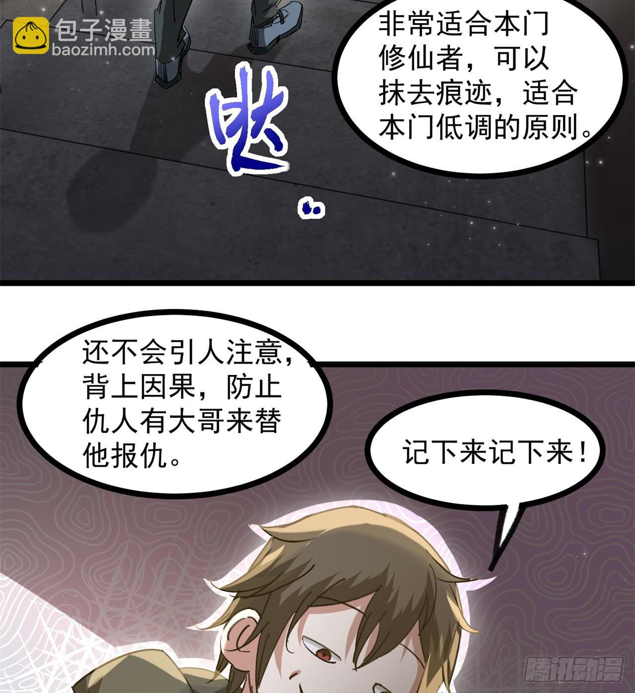 废土时代：我带全家去修仙 - 小朋友，想修仙吗(1/3) - 5