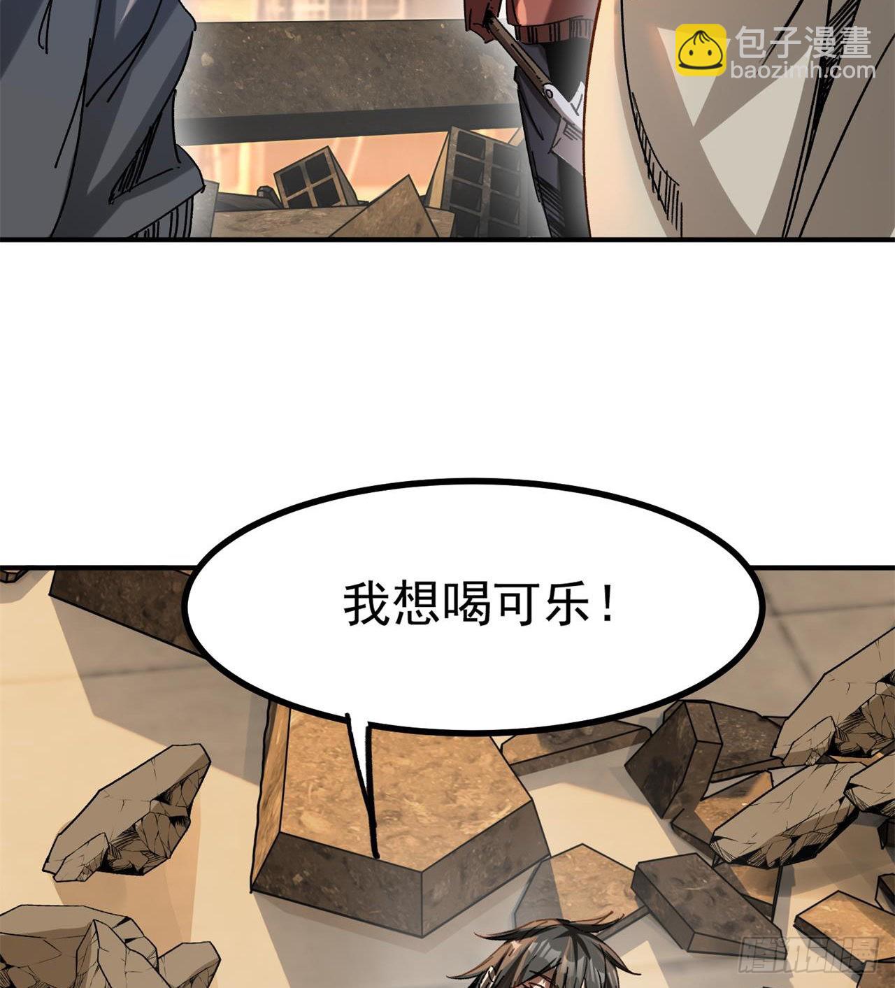 废土时代：我带全家去修仙 - 小朋友，想修仙吗(2/3) - 5