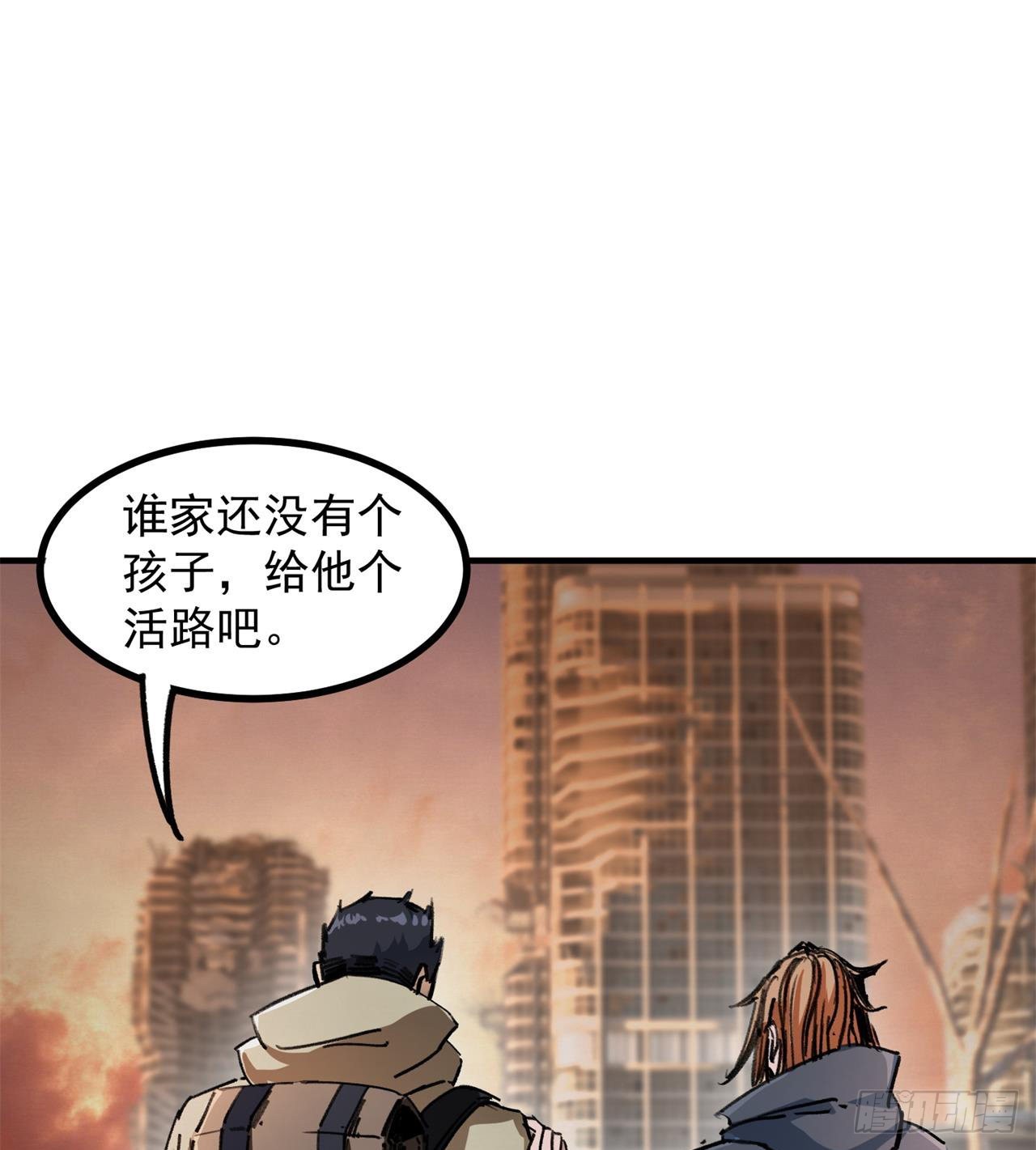 废土时代：我带全家去修仙 - 小朋友，想修仙吗(2/3) - 1