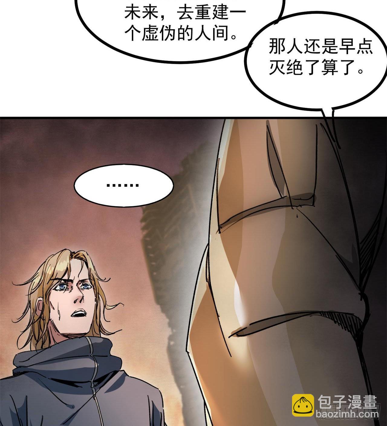 废土时代：我带全家去修仙 - 小朋友，想修仙吗(2/3) - 5