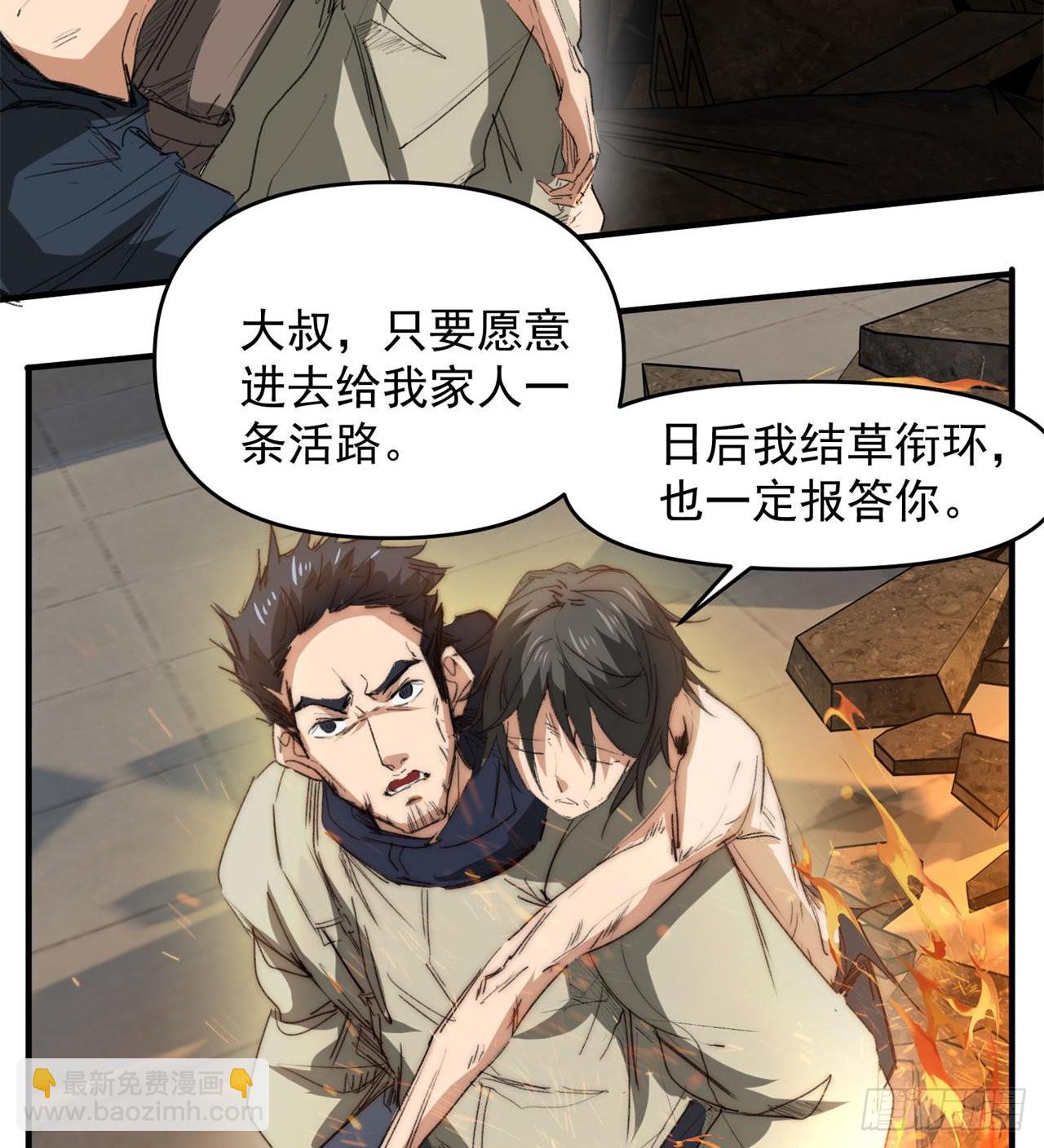 废土时代：我带全家去修仙 - 小朋友，想修仙吗(2/3) - 4