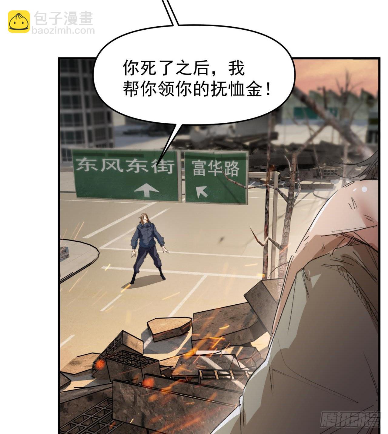 废土时代：我带全家去修仙 - 小朋友，想修仙吗(2/3) - 4