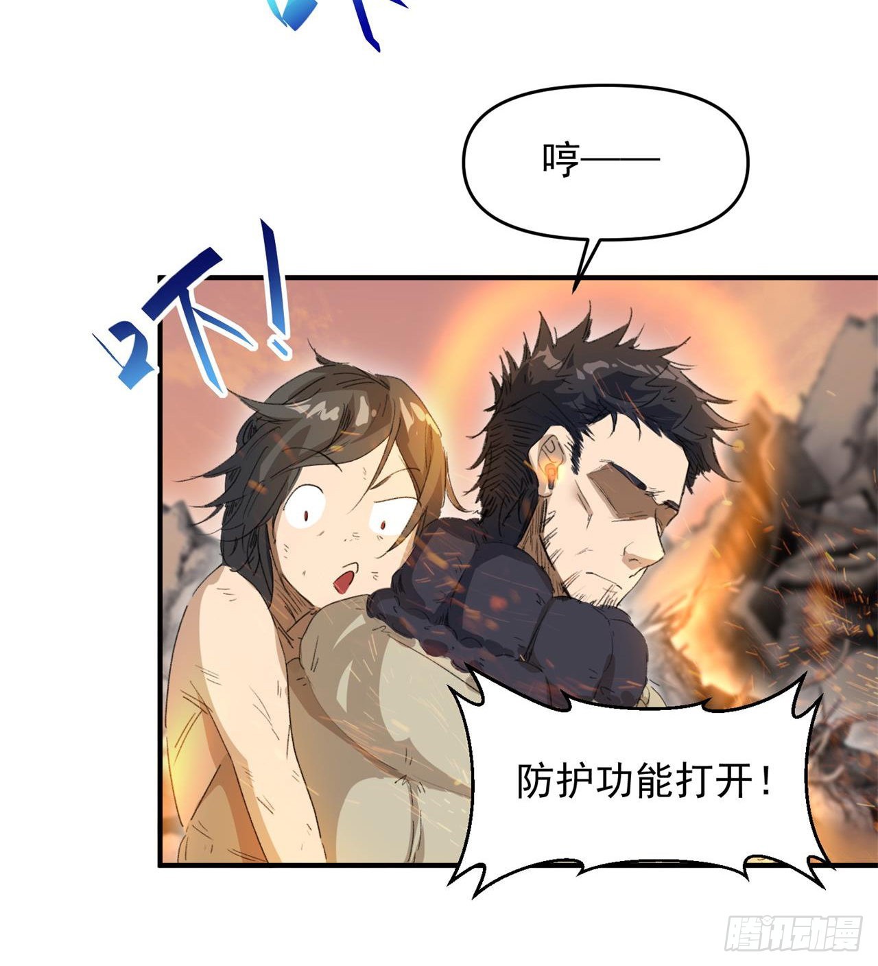 废土时代：我带全家去修仙 - 小朋友，想修仙吗(2/3) - 7