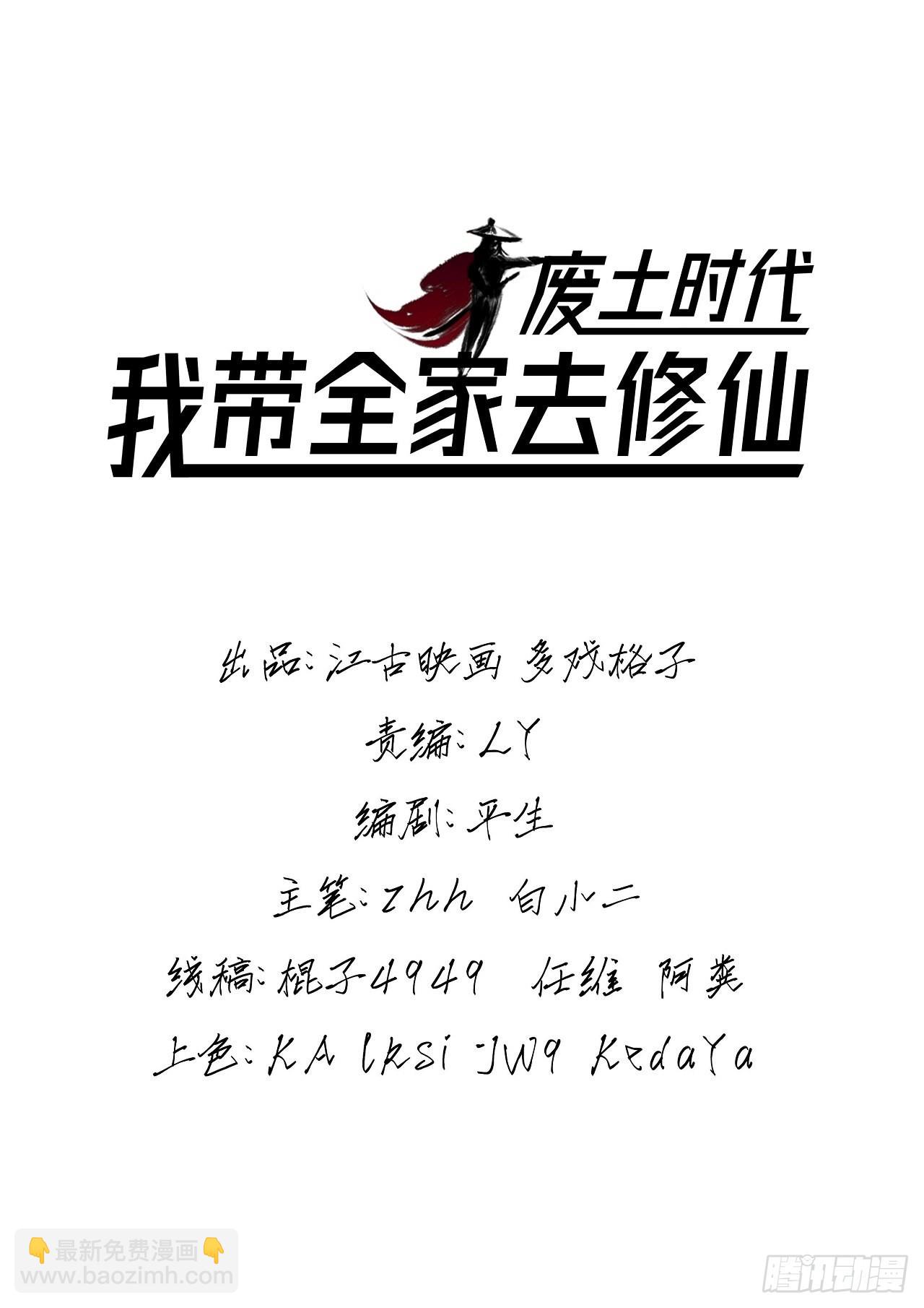 废土时代：我带全家去修仙 - 转移阵地(1/2) - 2