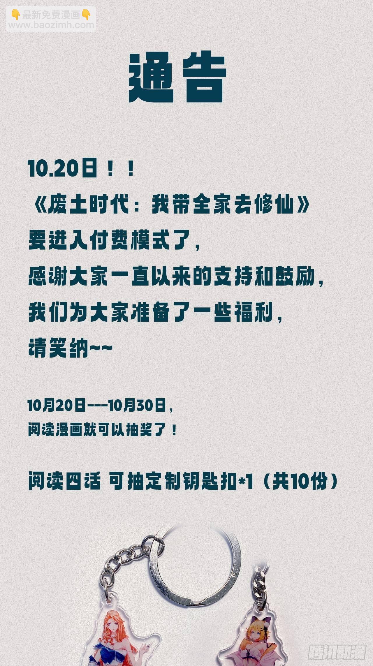 废土时代：我带全家去修仙 - 转移阵地(2/2) - 4