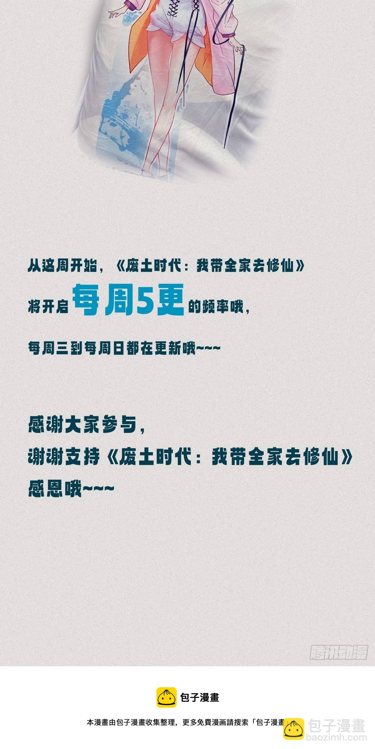 废土时代：我带全家去修仙 - 转移阵地(2/2) - 2