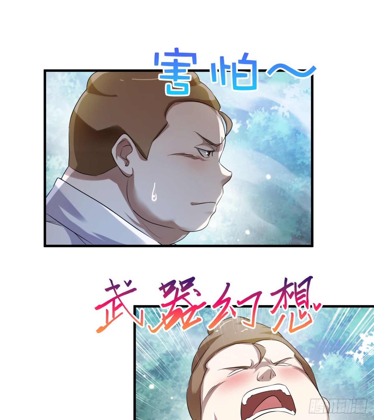 废土时代：我带全家去修仙 - 纨绔子弟(1/2) - 7