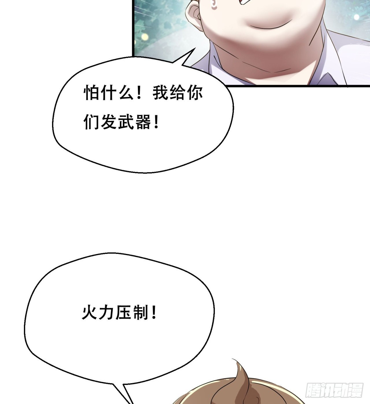 废土时代：我带全家去修仙 - 纨绔子弟(1/2) - 8