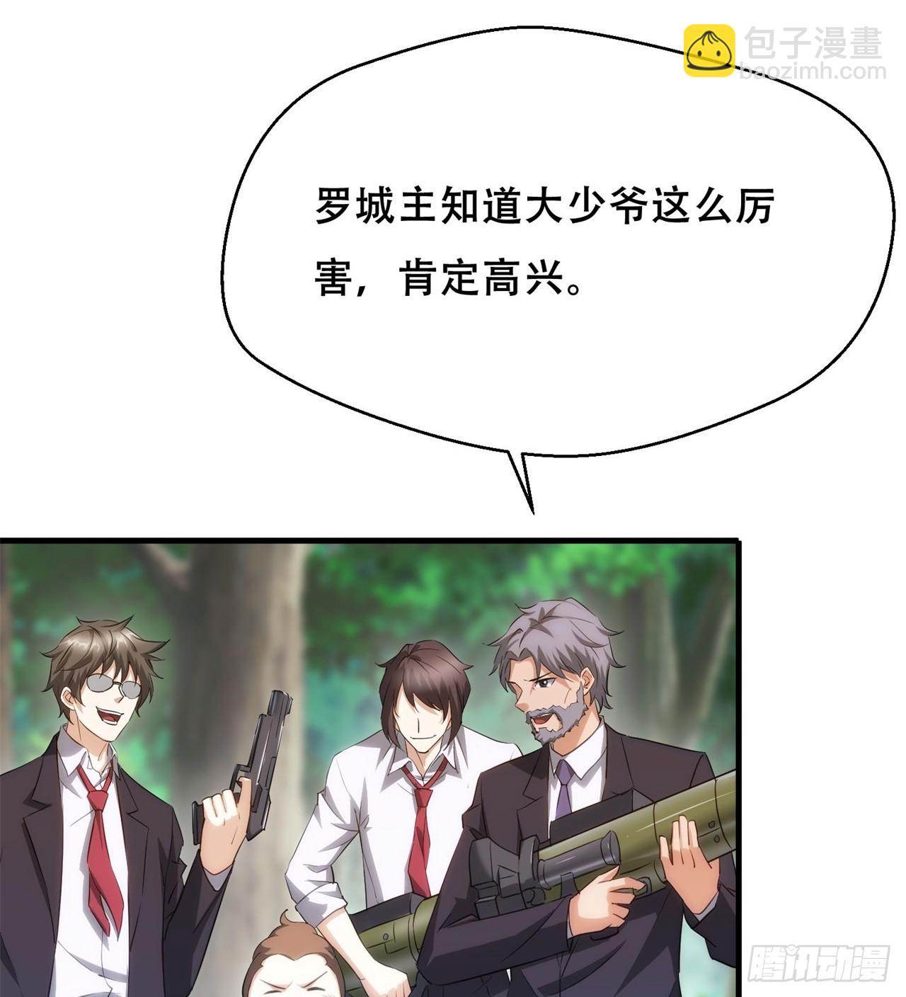 废土时代：我带全家去修仙 - 纨绔子弟(1/2) - 7