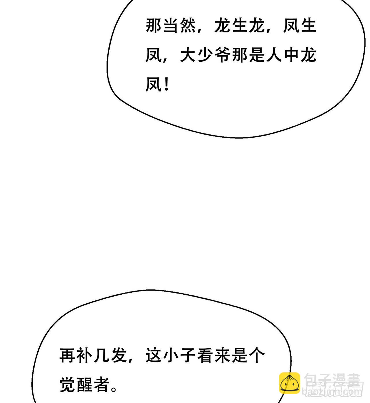 废土时代：我带全家去修仙 - 纨绔子弟(1/2) - 1