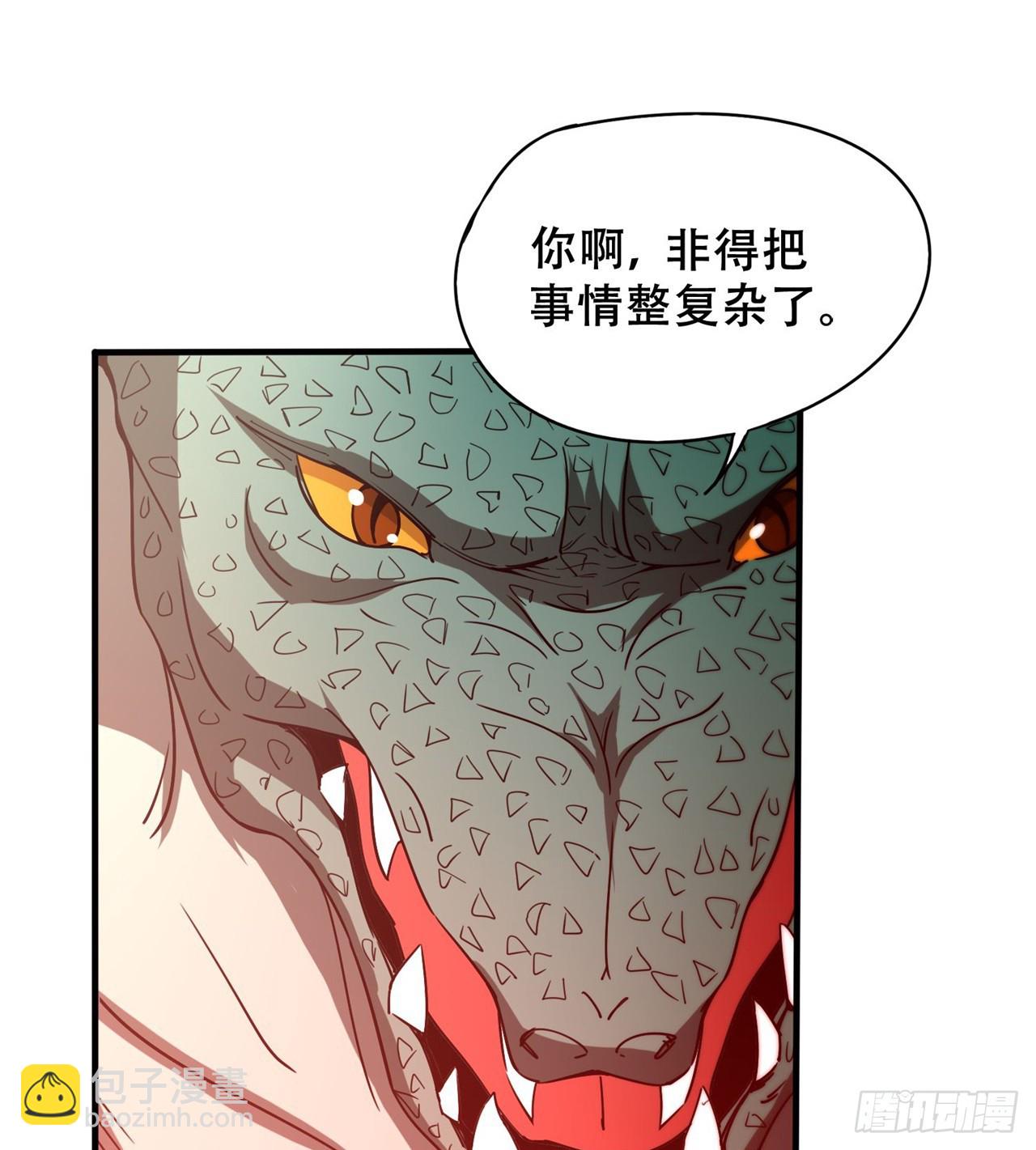 废土时代：我带全家去修仙 - 大战蜥蜴怪(1/2) - 1