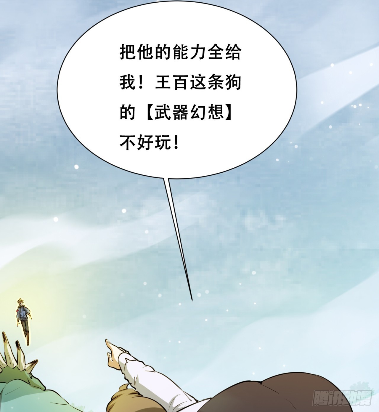 废土时代：我带全家去修仙 - 大战蜥蜴怪(2/2) - 3