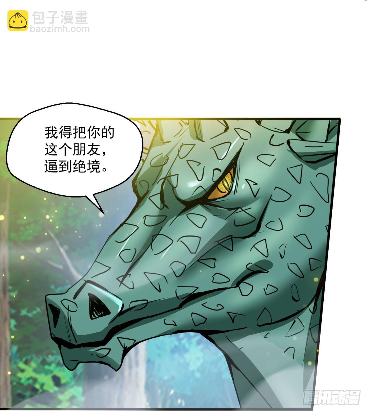 废土时代：我带全家去修仙 - 会用脑子的大蜥蜴(1/2) - 6