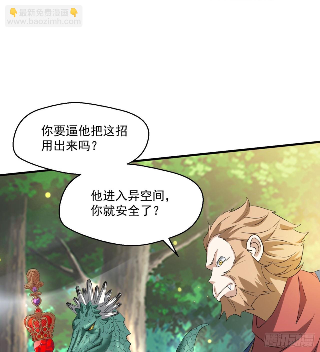 废土时代：我带全家去修仙 - 会用脑子的大蜥蜴(1/2) - 7