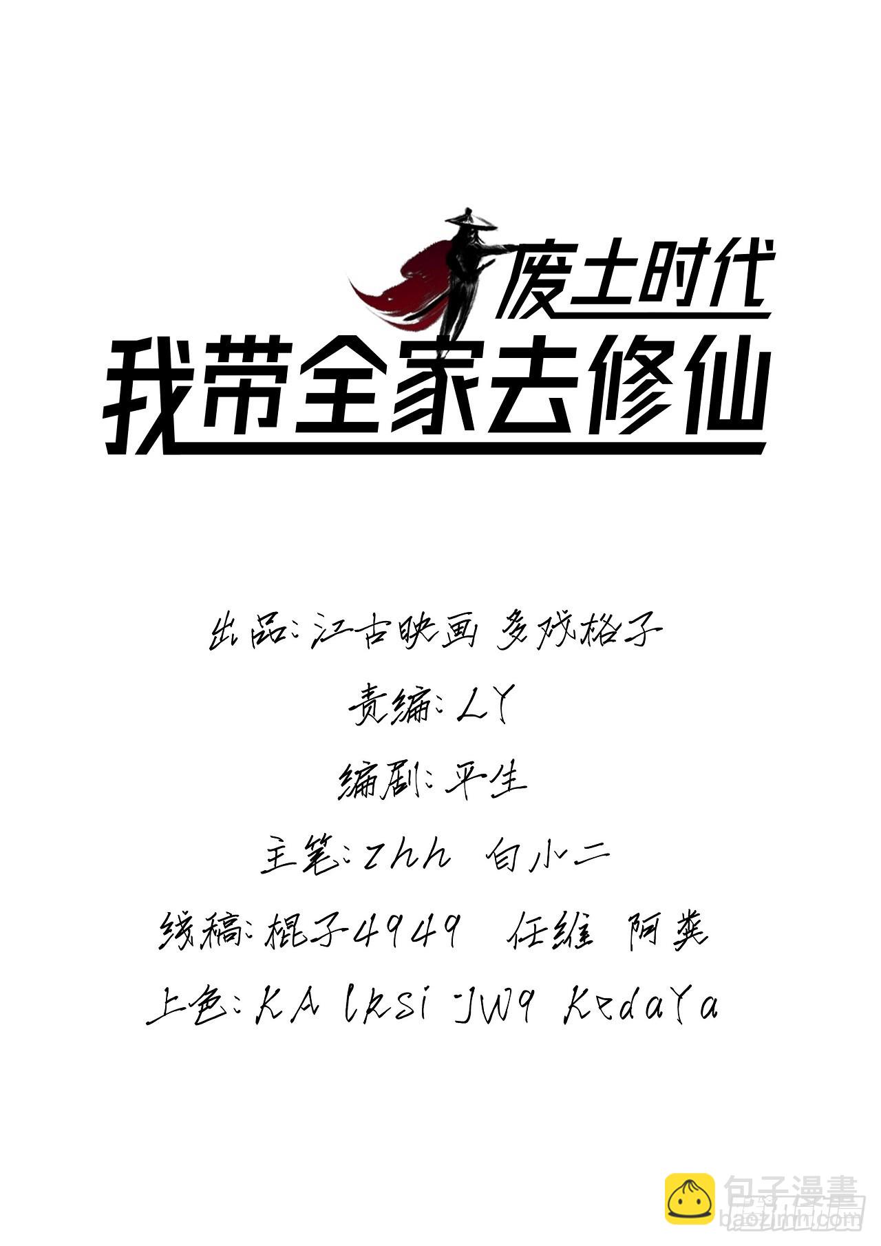 废土时代：我带全家去修仙 - 这个老头不一般(1/2) - 2